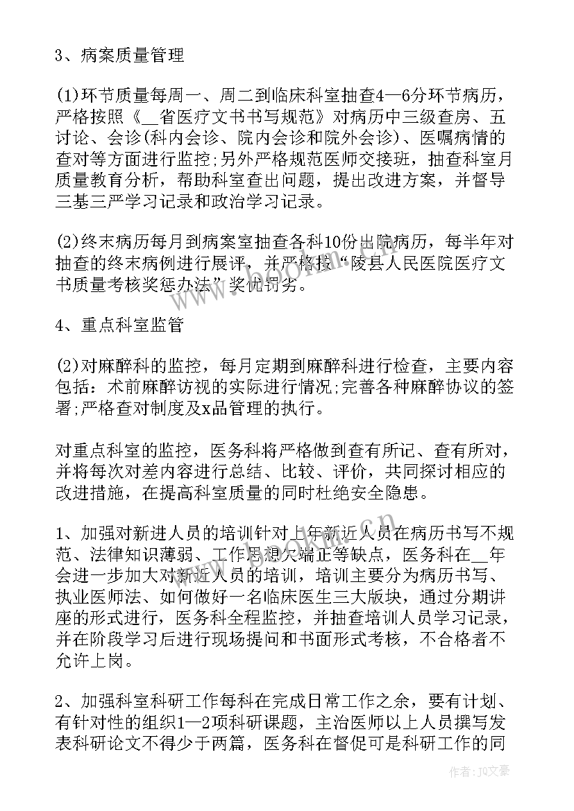 医院各科室工作计划 科室医院感染管理年度工作计划(精选5篇)