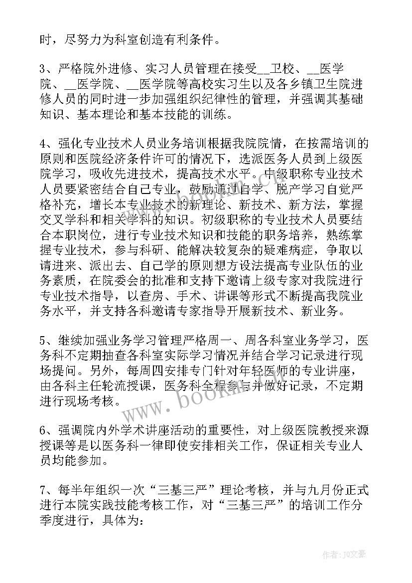 医院各科室工作计划 科室医院感染管理年度工作计划(精选5篇)