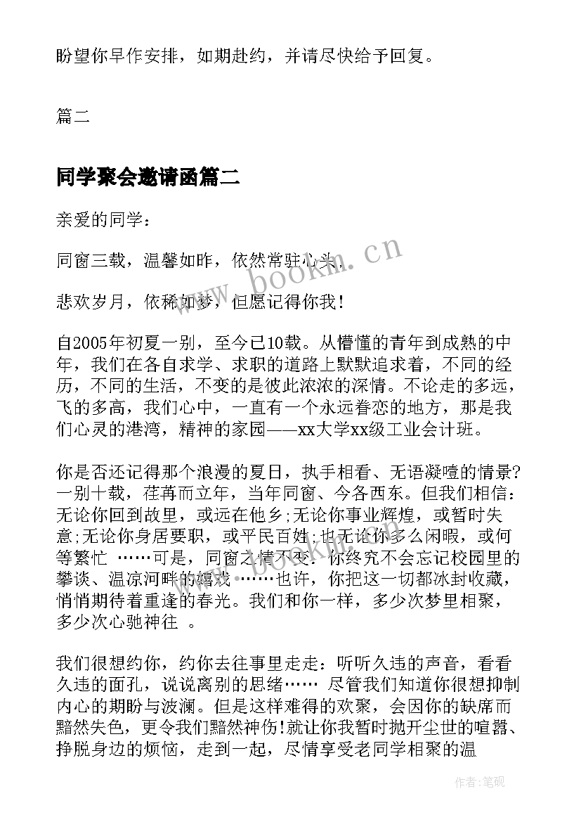 2023年同学聚会邀请函(优质9篇)