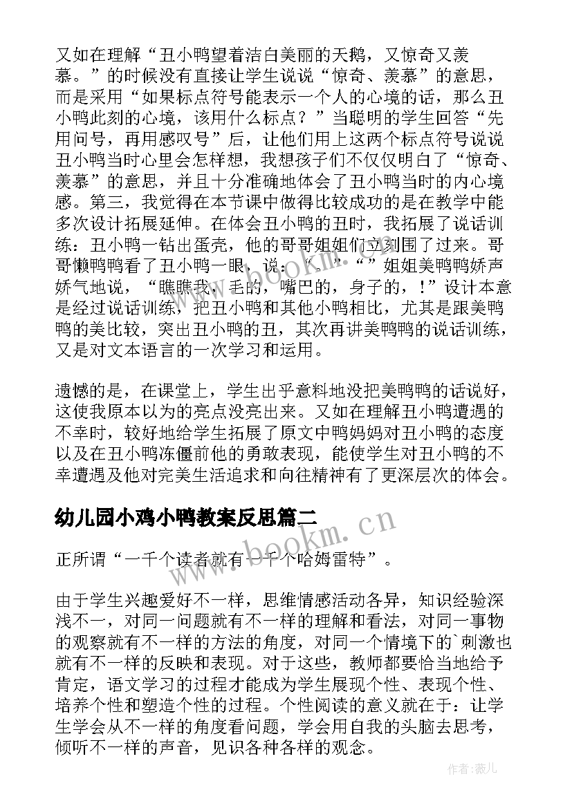 2023年幼儿园小鸡小鸭教案反思(优质10篇)