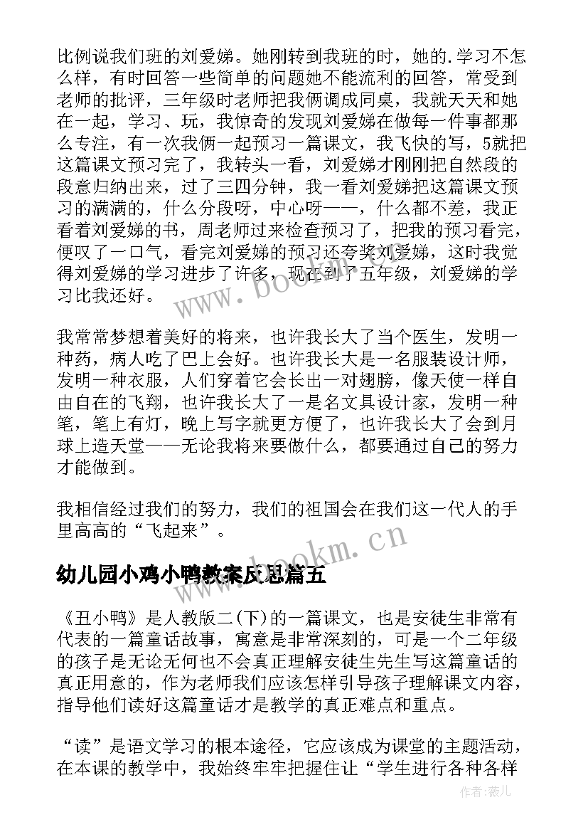 2023年幼儿园小鸡小鸭教案反思(优质10篇)