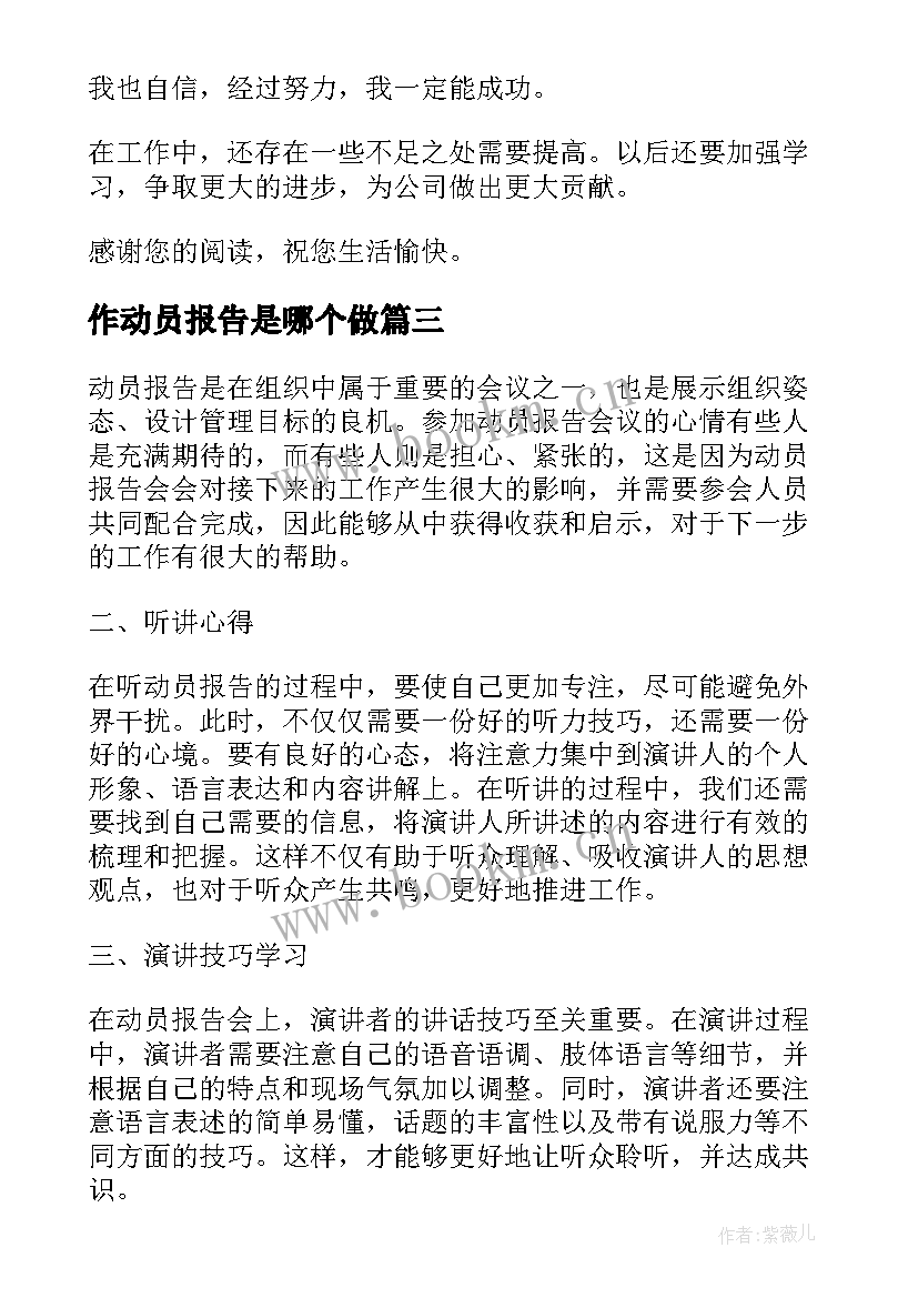 2023年作动员报告是哪个做(实用9篇)