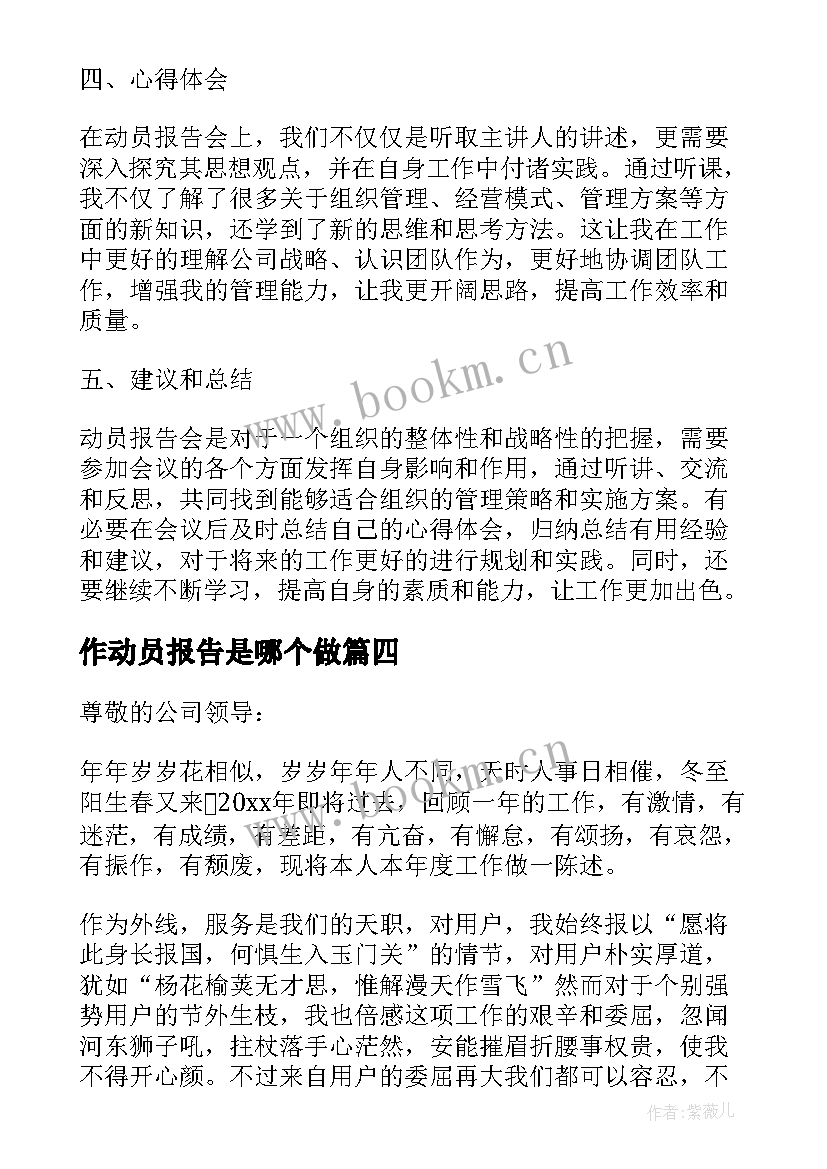 2023年作动员报告是哪个做(实用9篇)