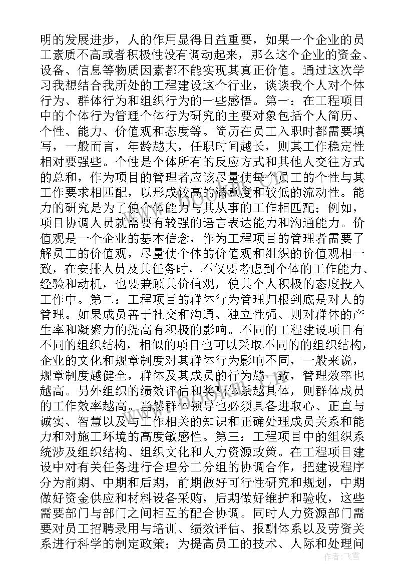 课程的组织 组织行为学课程心得(实用5篇)