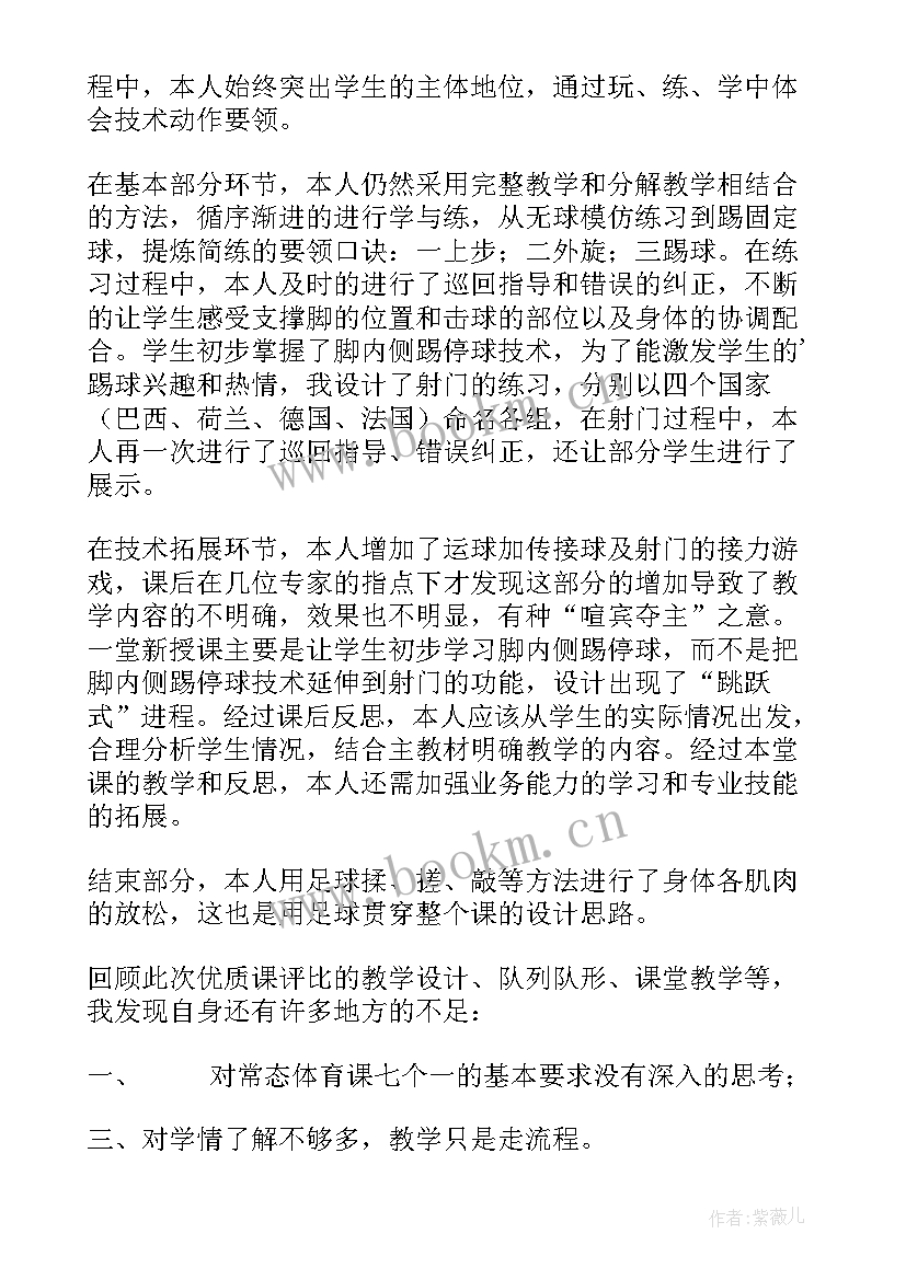 2023年脚内侧踢球停球教学反思 脚内侧踢球教学反思(模板5篇)