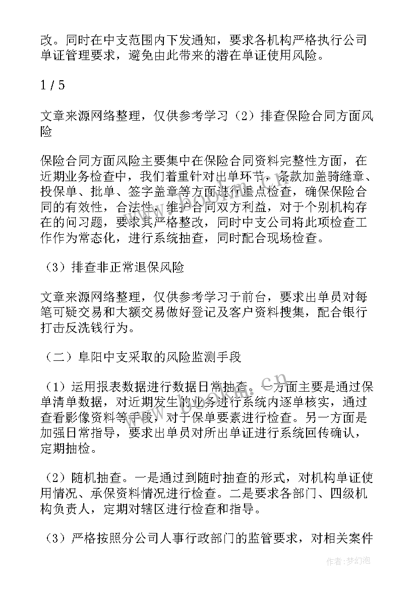 法院风险排查自查报告(优秀6篇)