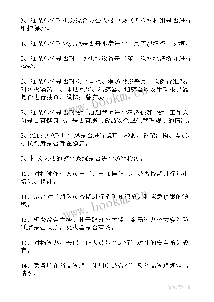 2023年检查年度计划工作汇报材料 安全检查汇报工作计划(实用5篇)