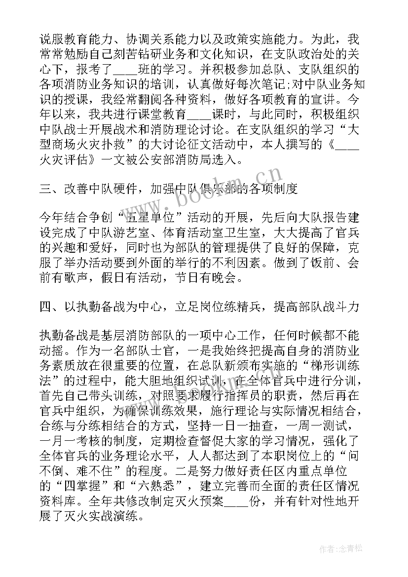 2023年士官年终述职报告(模板8篇)