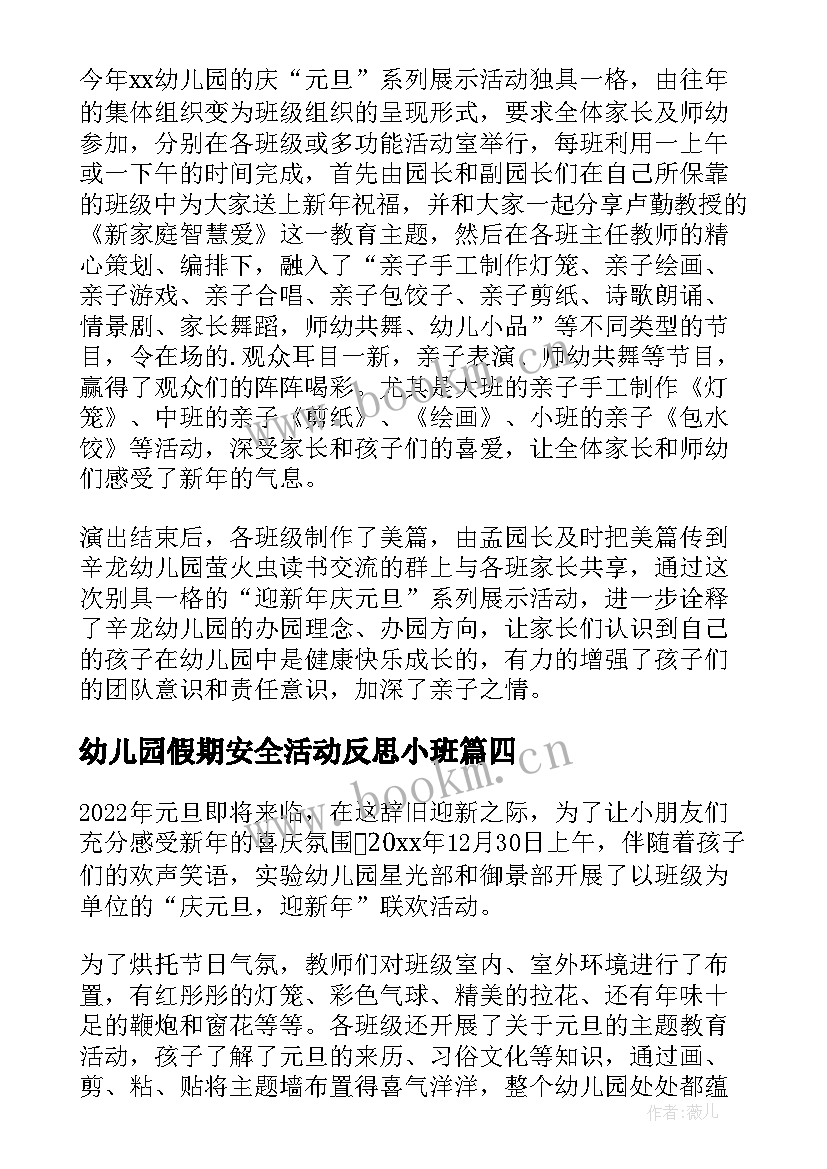 2023年幼儿园假期安全活动反思小班 幼儿园小班安全活动教案含反思(优质5篇)