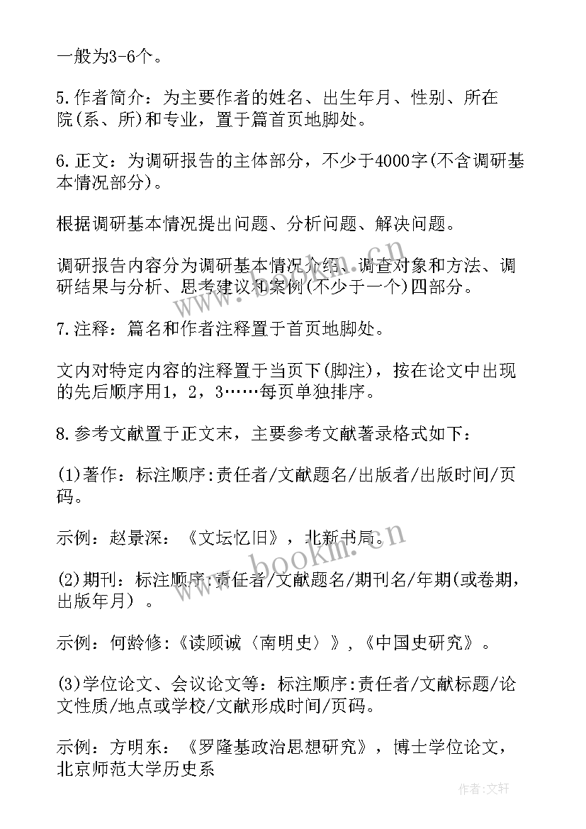 媒体撰写实践调查报告 社会实践调查报告撰写要求(精选5篇)