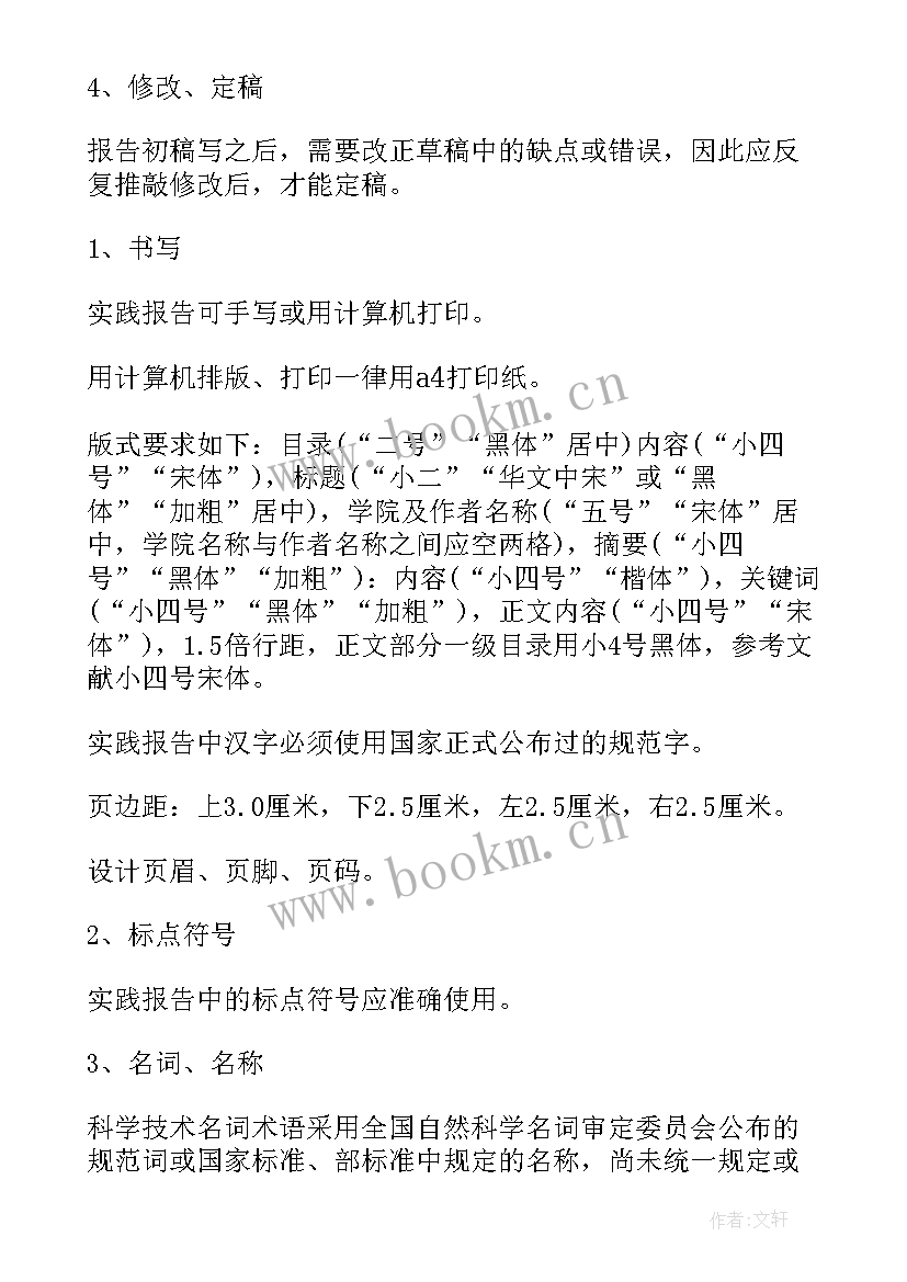 媒体撰写实践调查报告 社会实践调查报告撰写要求(精选5篇)