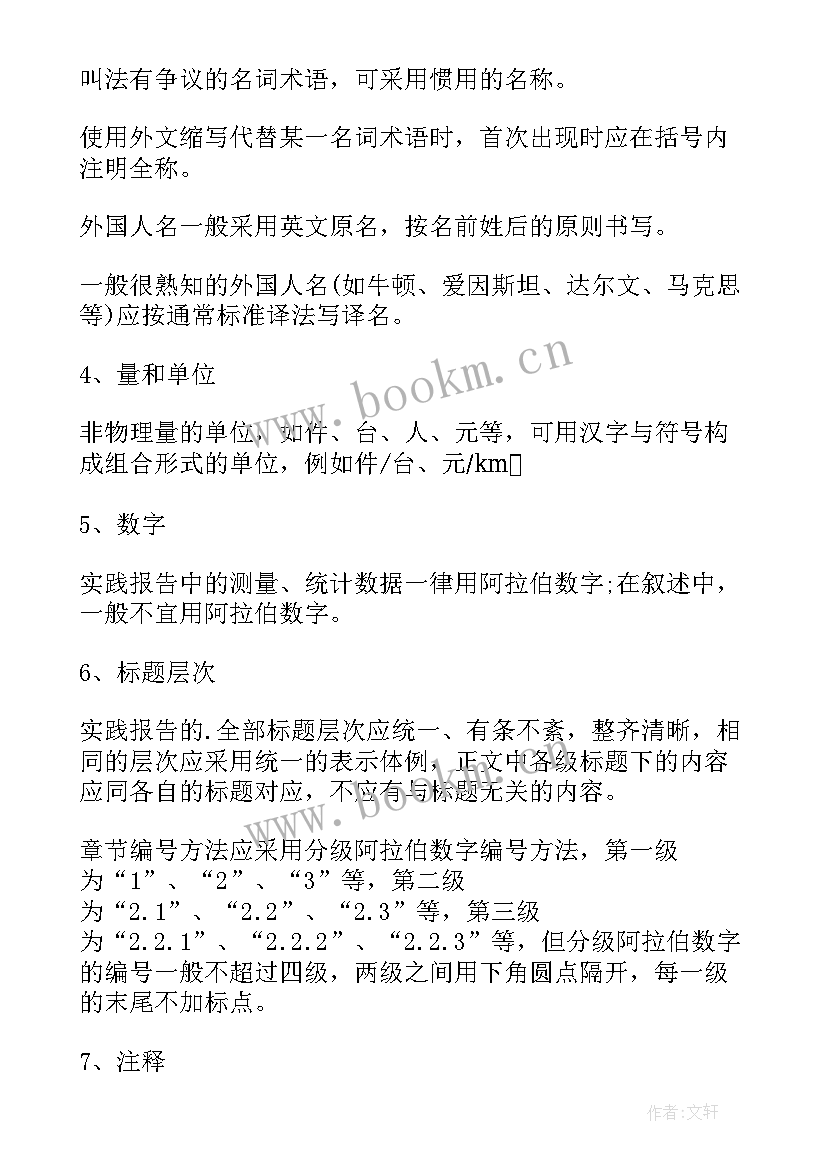 媒体撰写实践调查报告 社会实践调查报告撰写要求(精选5篇)