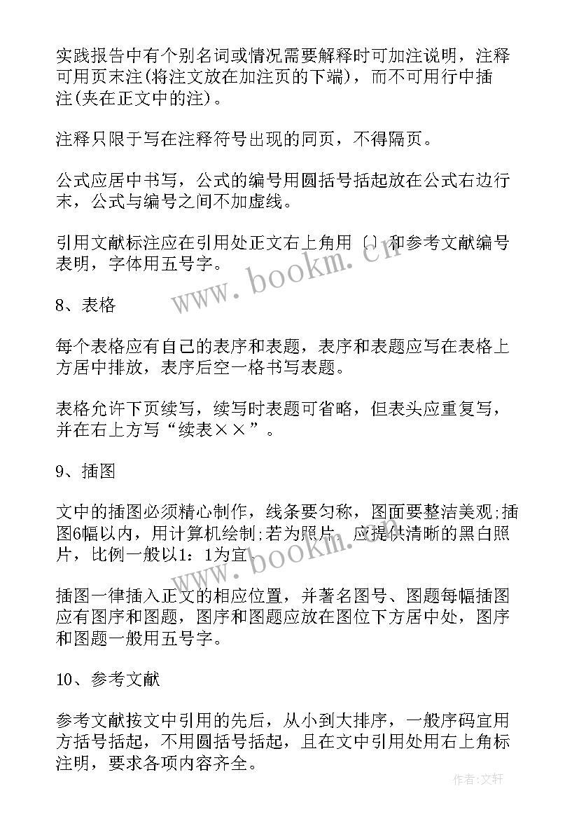 媒体撰写实践调查报告 社会实践调查报告撰写要求(精选5篇)