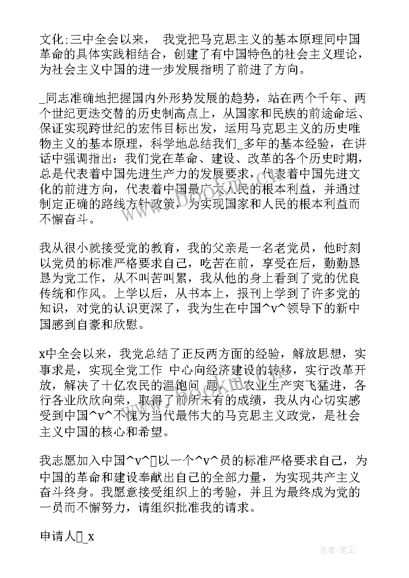 2023年图书管理委员会申请书(优质10篇)