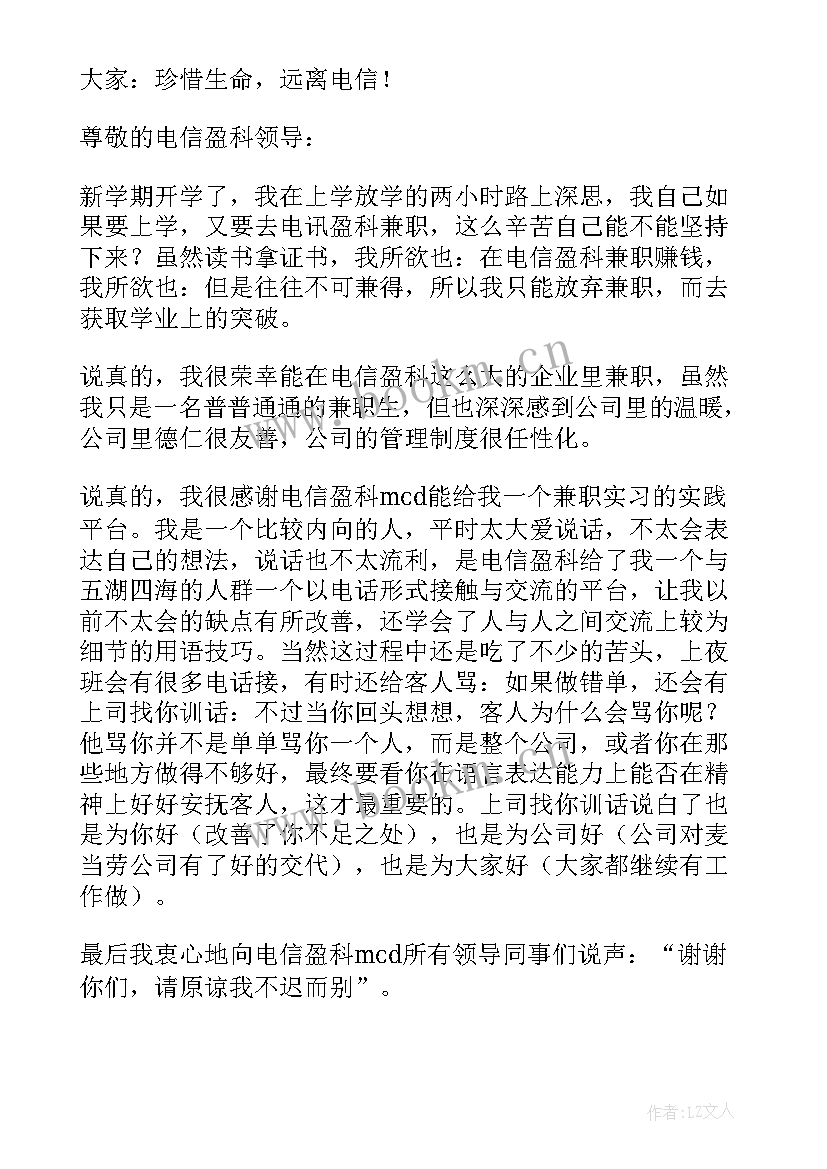 电信辞职报告(优秀10篇)