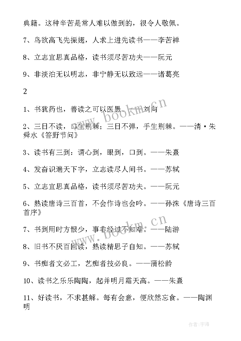 最新读书手抄报简单字少 小学生我爱读书手抄报内容(汇总7篇)