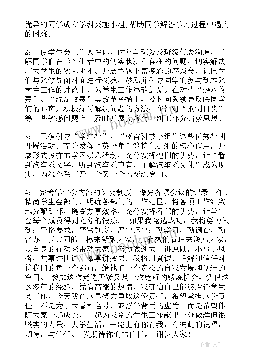 最新加入学生会组织部申请书 学生会组织部申请书(模板9篇)