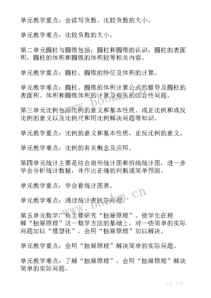 2023年北师大版六年级数学教学计划 六年级数学教学计划(精选7篇)