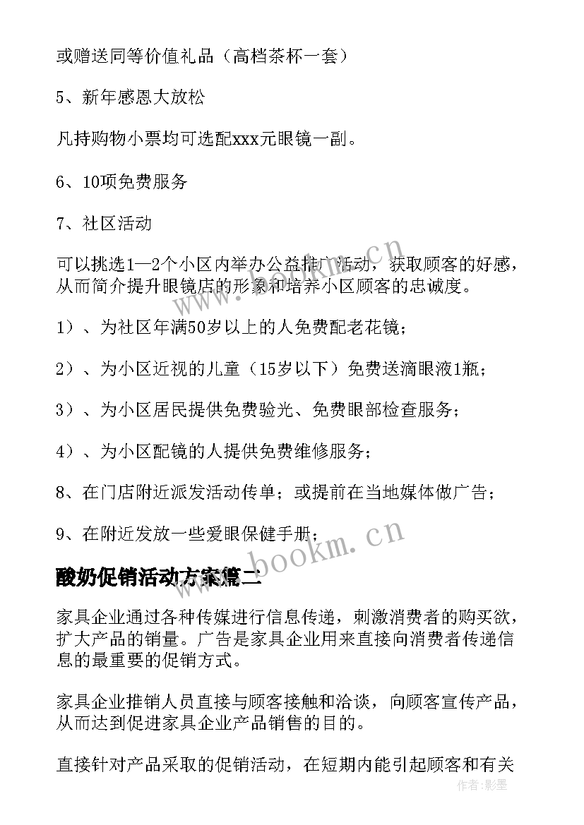 最新酸奶促销活动方案(模板9篇)