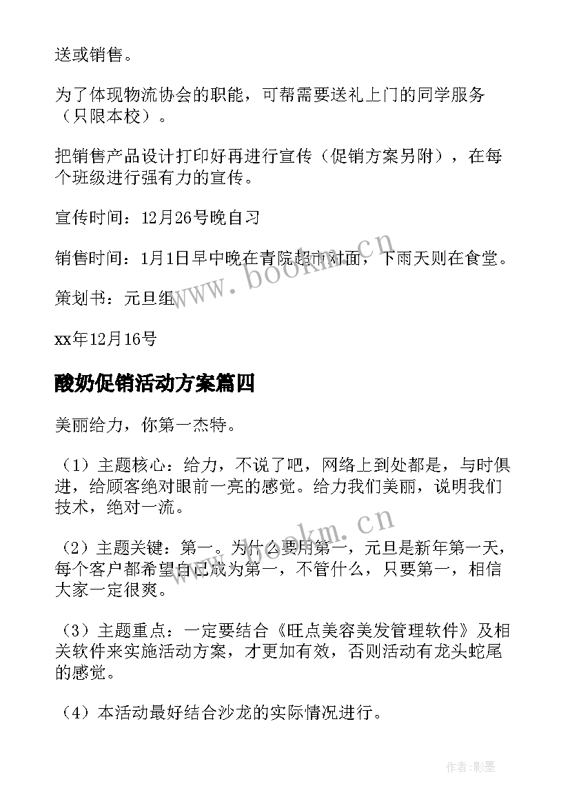 最新酸奶促销活动方案(模板9篇)