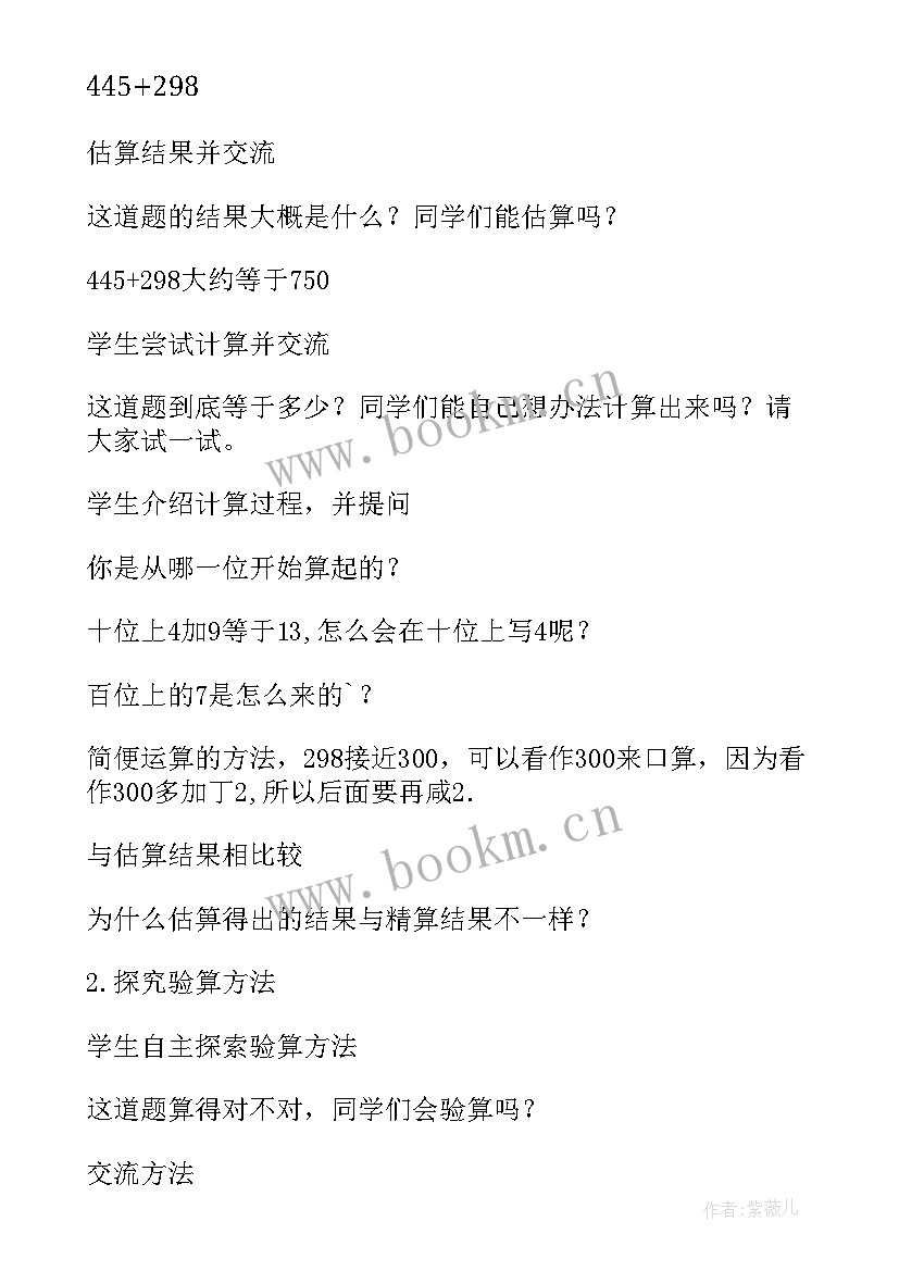 最新相同的数相减教案 两三位数乘一位数连续进位教学反思(实用5篇)