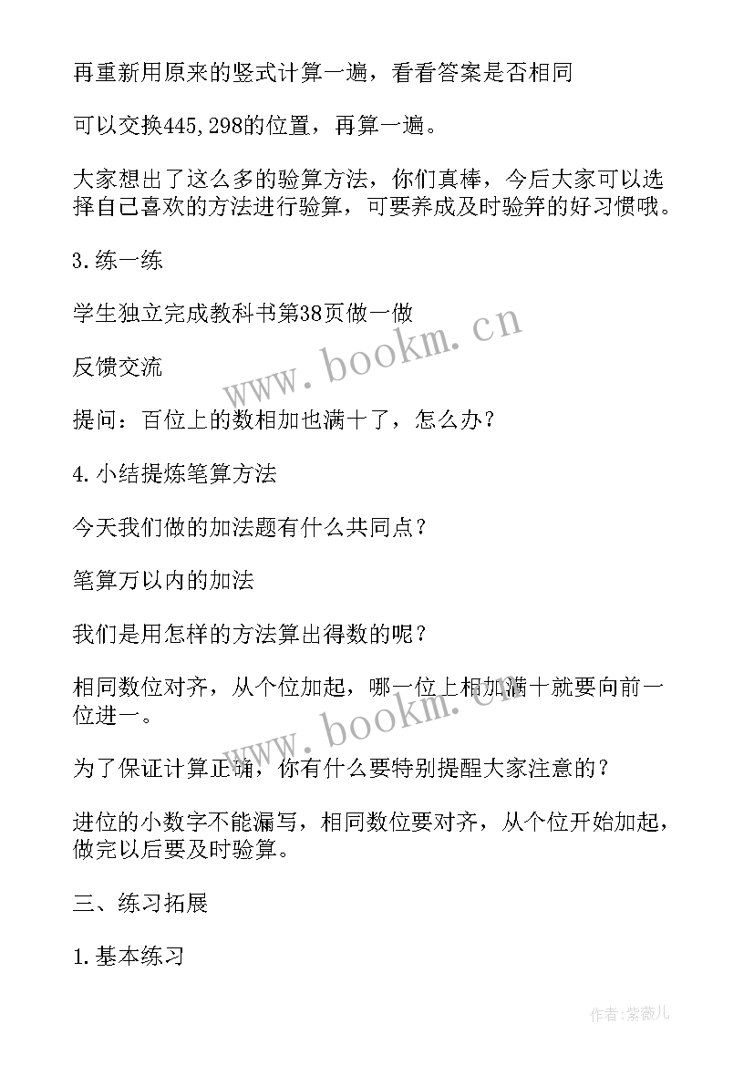 最新相同的数相减教案 两三位数乘一位数连续进位教学反思(实用5篇)