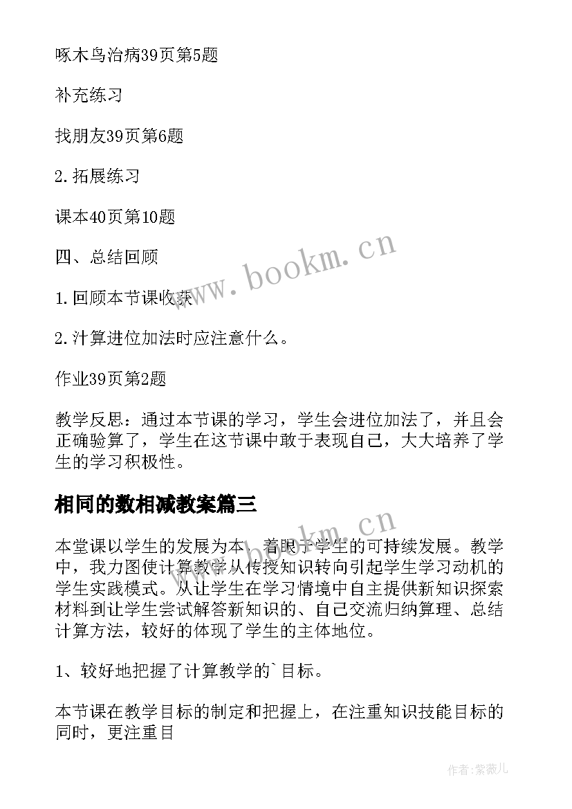 最新相同的数相减教案 两三位数乘一位数连续进位教学反思(实用5篇)