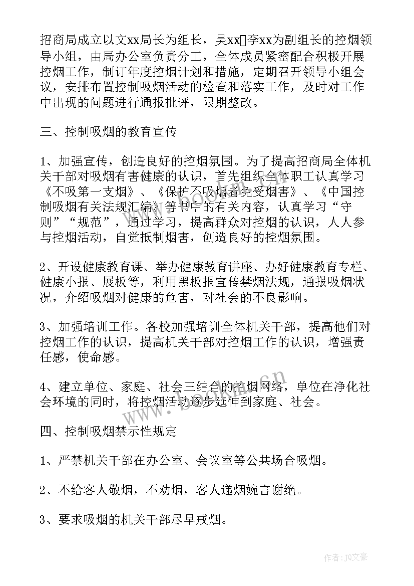 最新机关控烟计划 机关控烟工作计划(模板5篇)