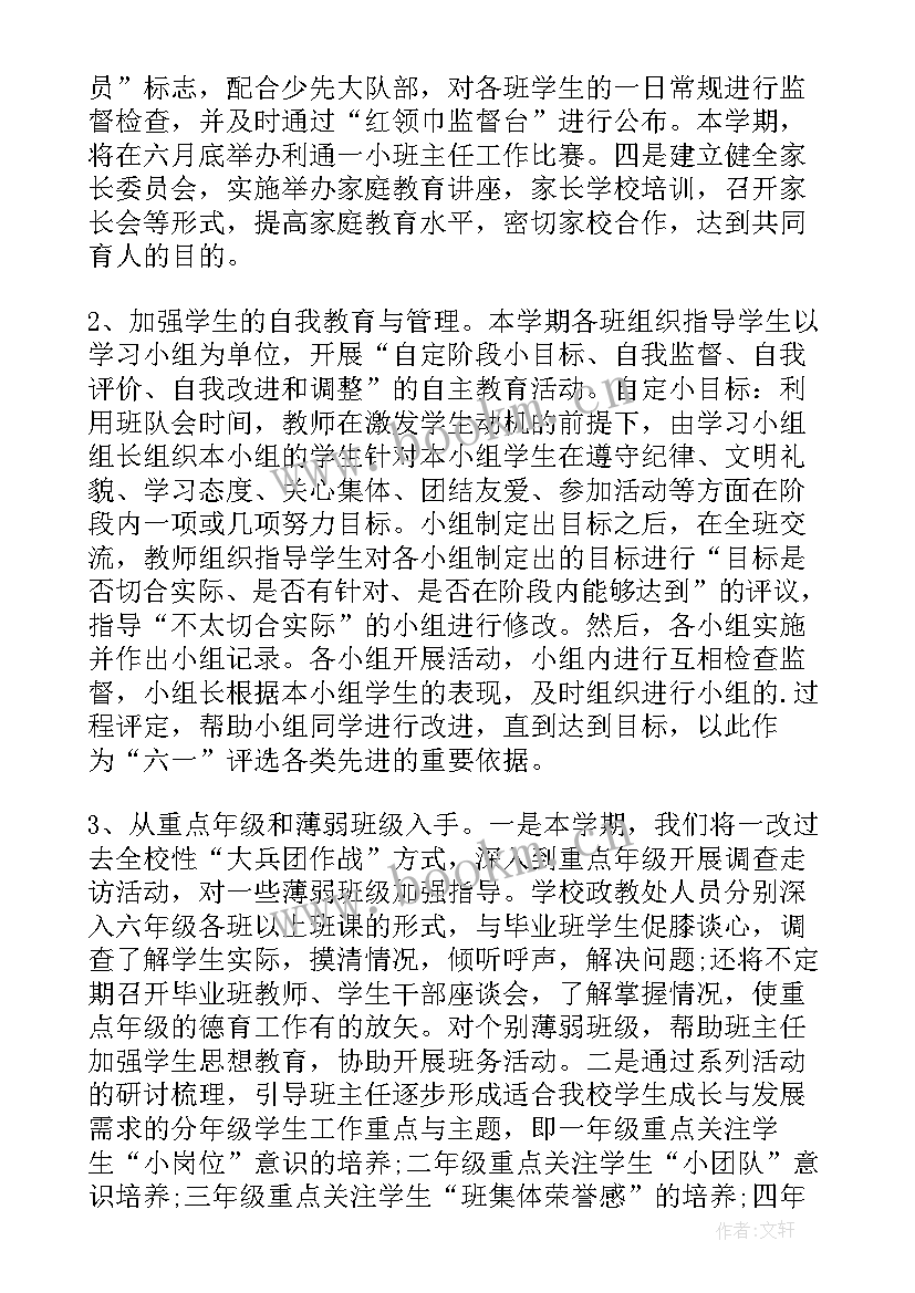 2023年学科德育实施方案 小学第一学期德育工作计划(优质9篇)