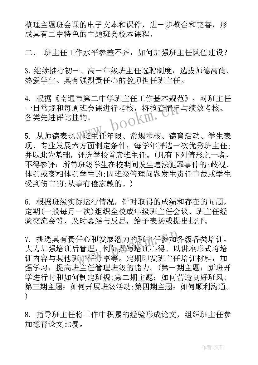 2023年学科德育实施方案 小学第一学期德育工作计划(优质9篇)