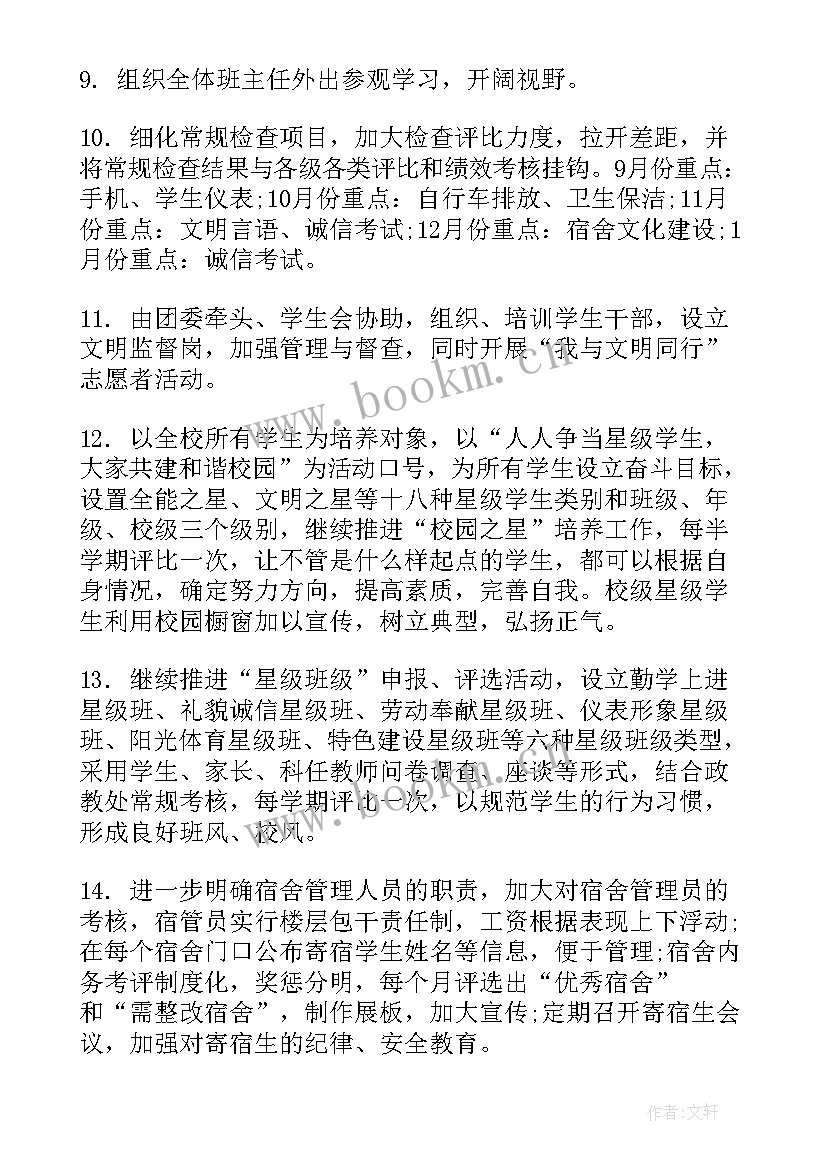 2023年学科德育实施方案 小学第一学期德育工作计划(优质9篇)