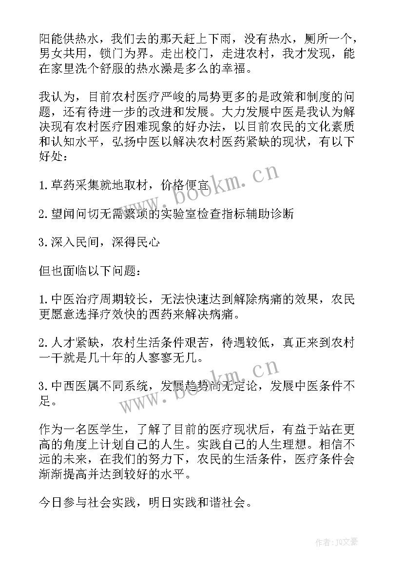 最新医学社会实践报告(优秀10篇)