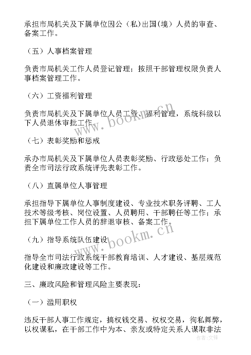 廉政风险点排查及防控报告(大全7篇)