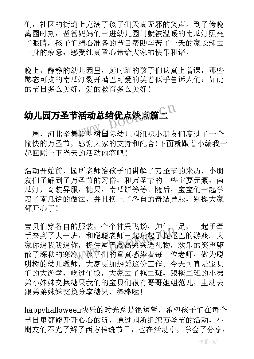 2023年幼儿园万圣节活动总结优点缺点(优秀5篇)