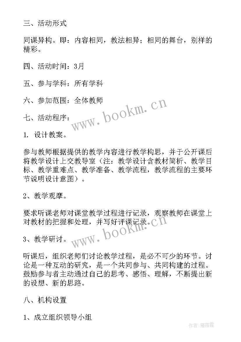 公开课活动实施方案(优秀10篇)