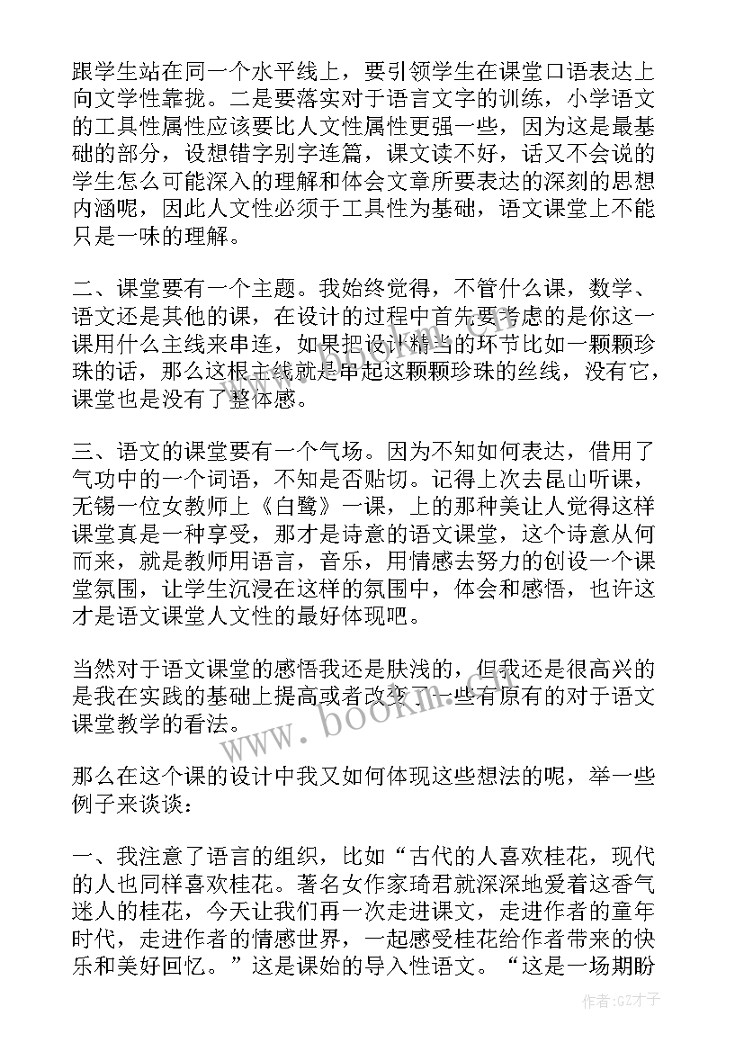 最新中班语言吃一惊教案(大全9篇)