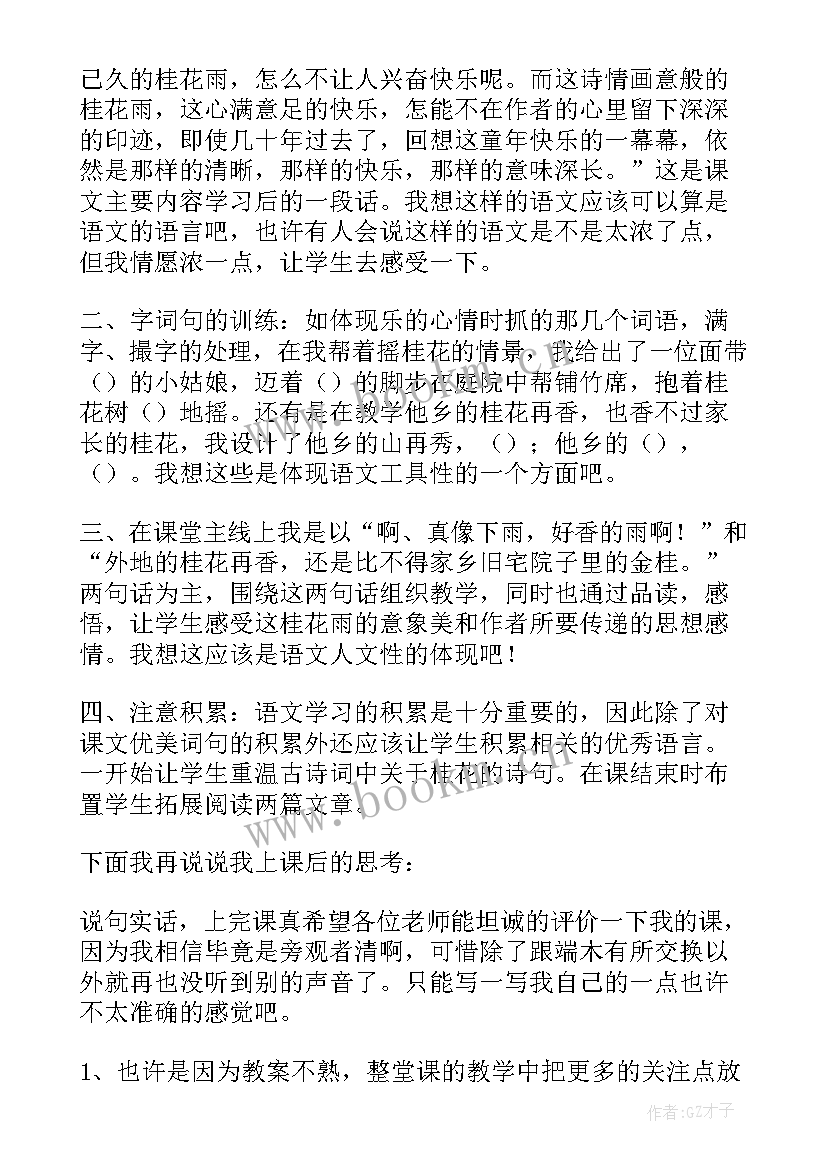 最新中班语言吃一惊教案(大全9篇)