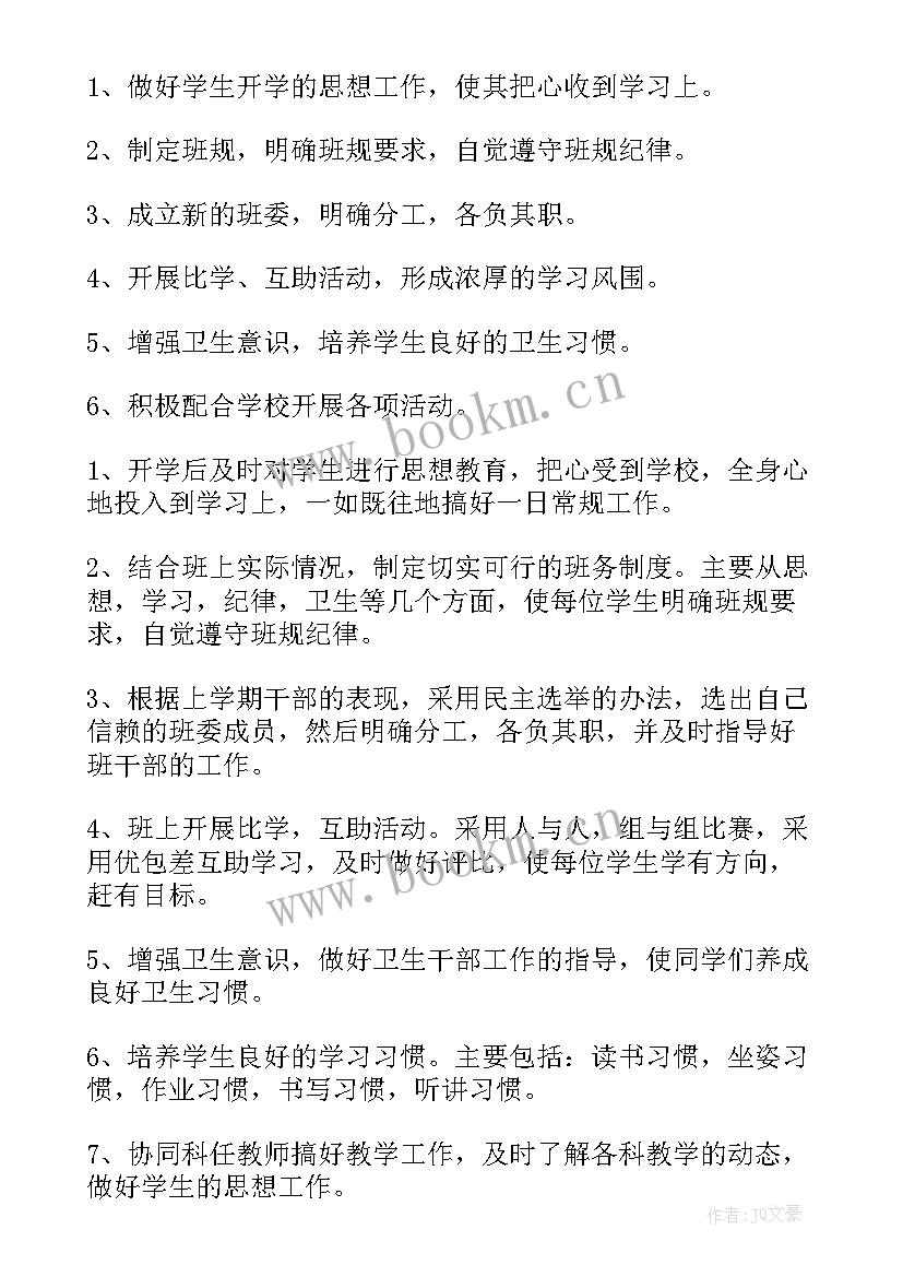 2023年班主任工作计划三年级上学期 三年级上学期班主任工作计划(优质10篇)