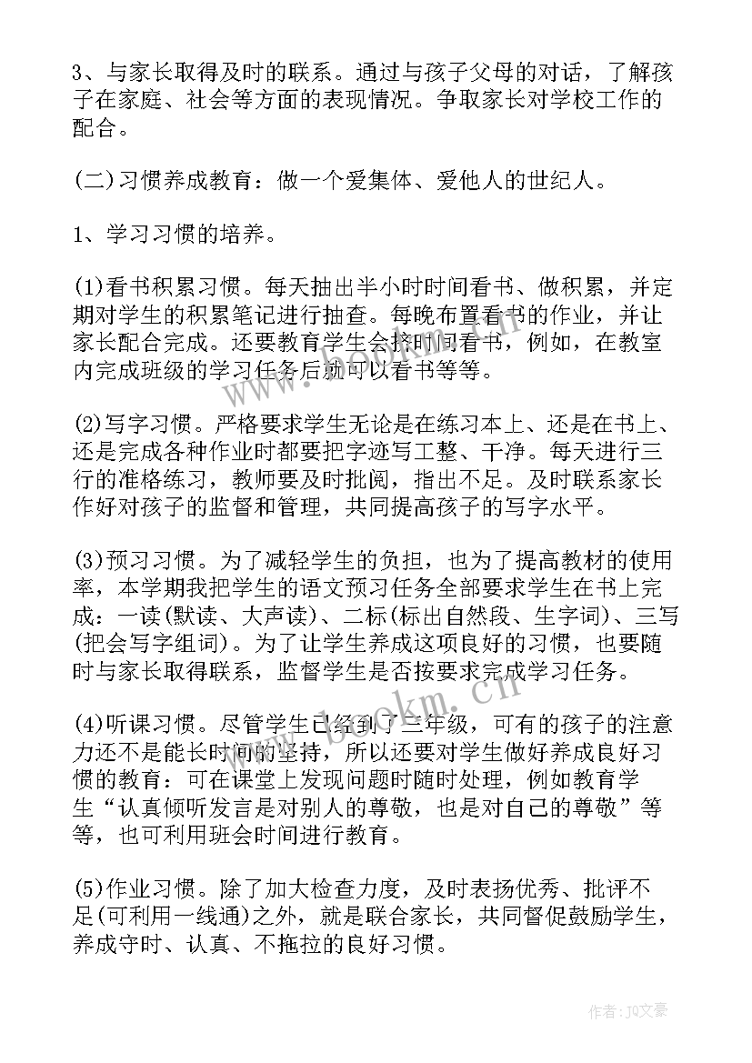 2023年班主任工作计划三年级上学期 三年级上学期班主任工作计划(优质10篇)