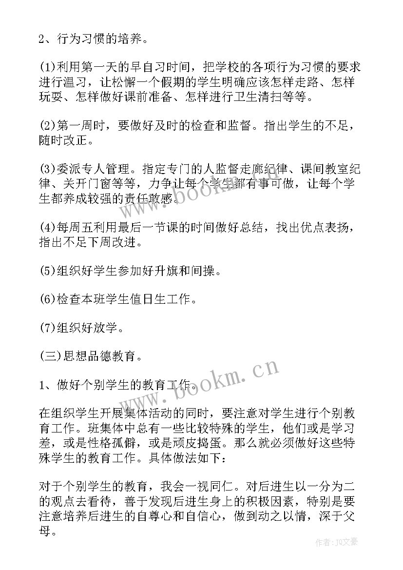 2023年班主任工作计划三年级上学期 三年级上学期班主任工作计划(优质10篇)