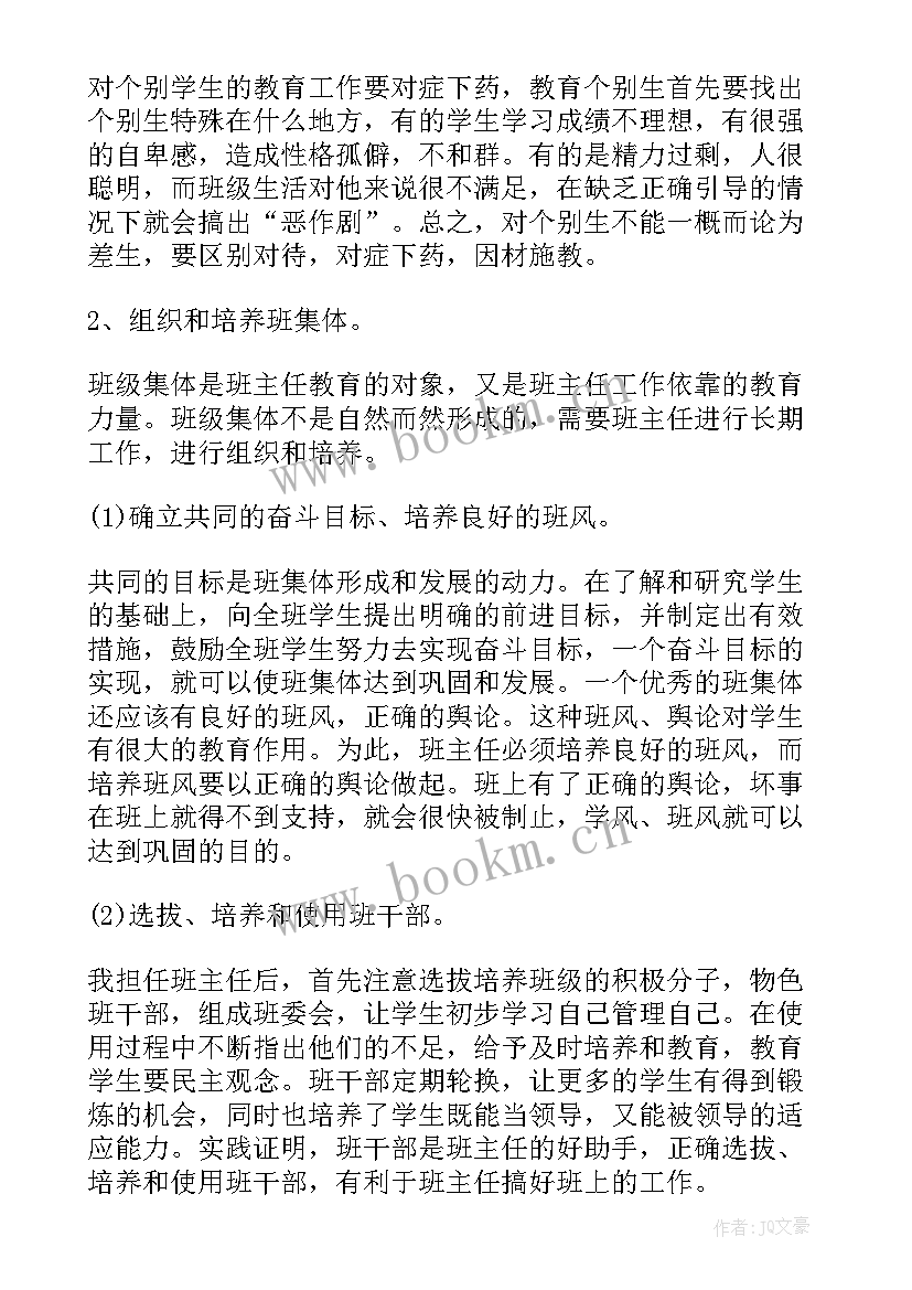 2023年班主任工作计划三年级上学期 三年级上学期班主任工作计划(优质10篇)