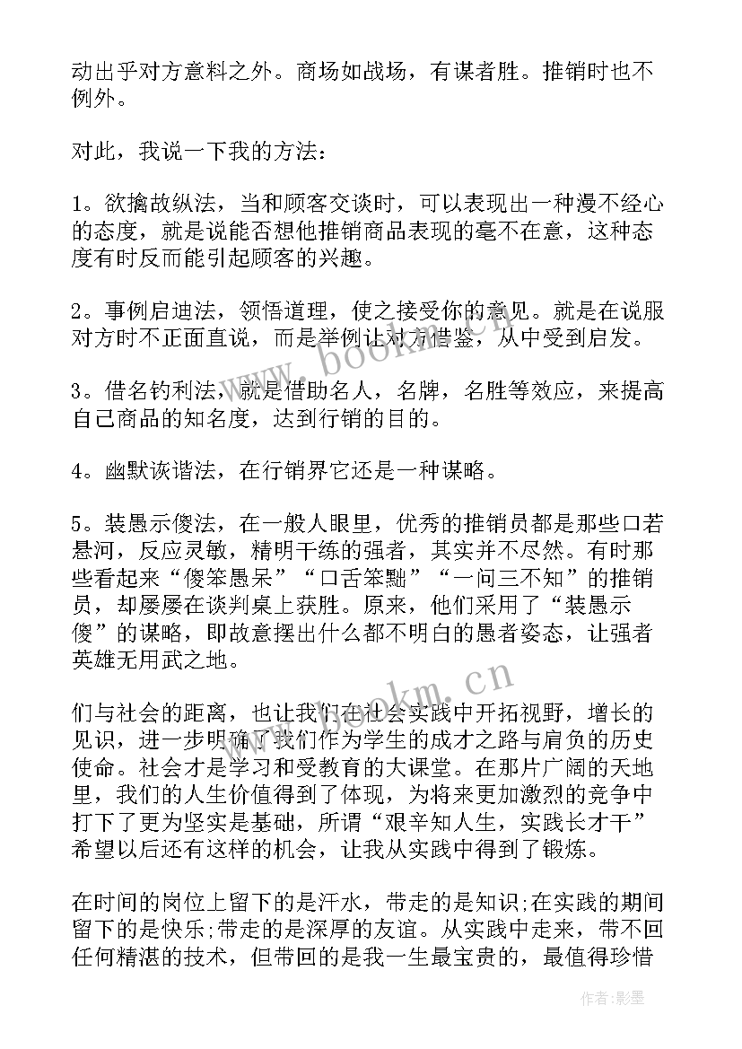 手机销售的实践报告 暑假手机厂社会实践报告(通用7篇)