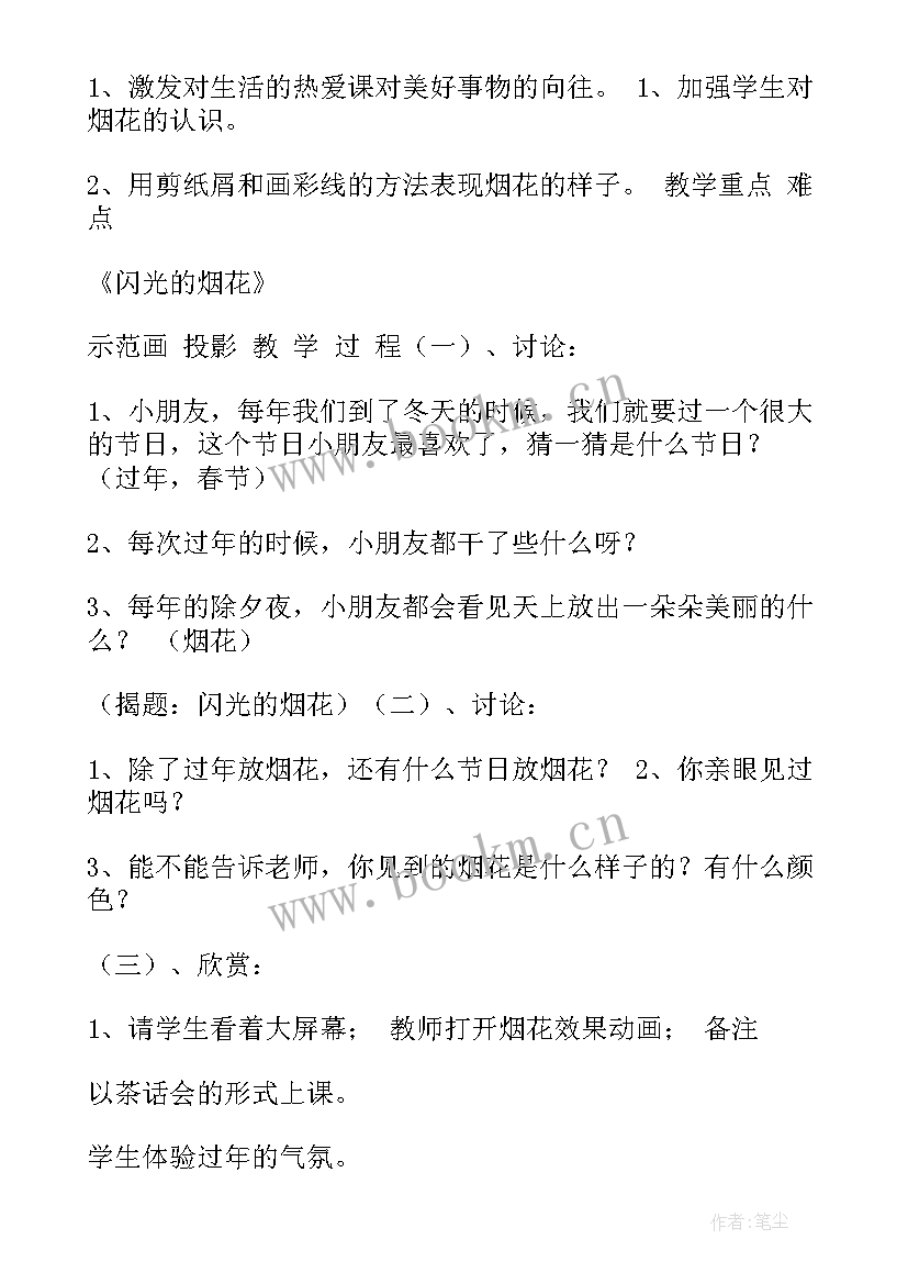 最新小学教师资格证美术教案 小学美术教案(优质6篇)