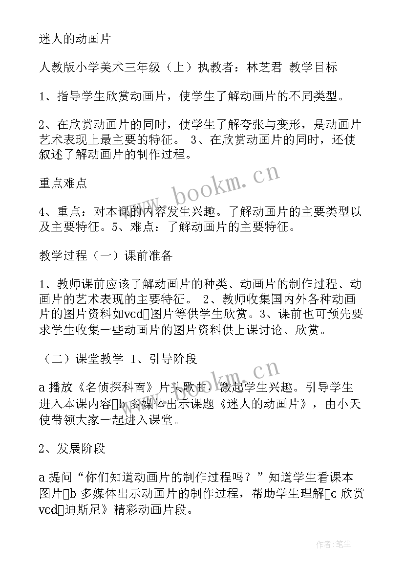 最新小学教师资格证美术教案 小学美术教案(优质6篇)