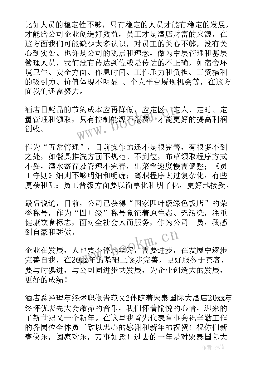 2023年酒店总经理述职报告(实用8篇)