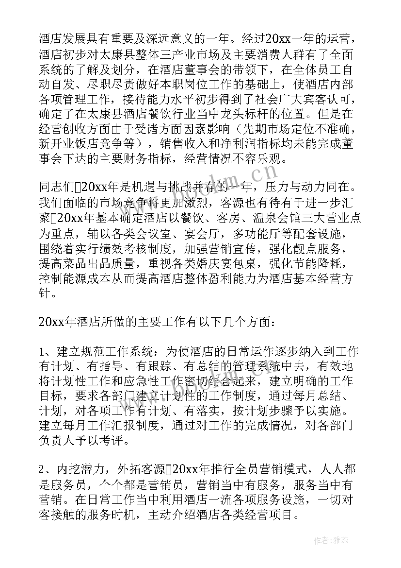 2023年酒店总经理述职报告(实用8篇)