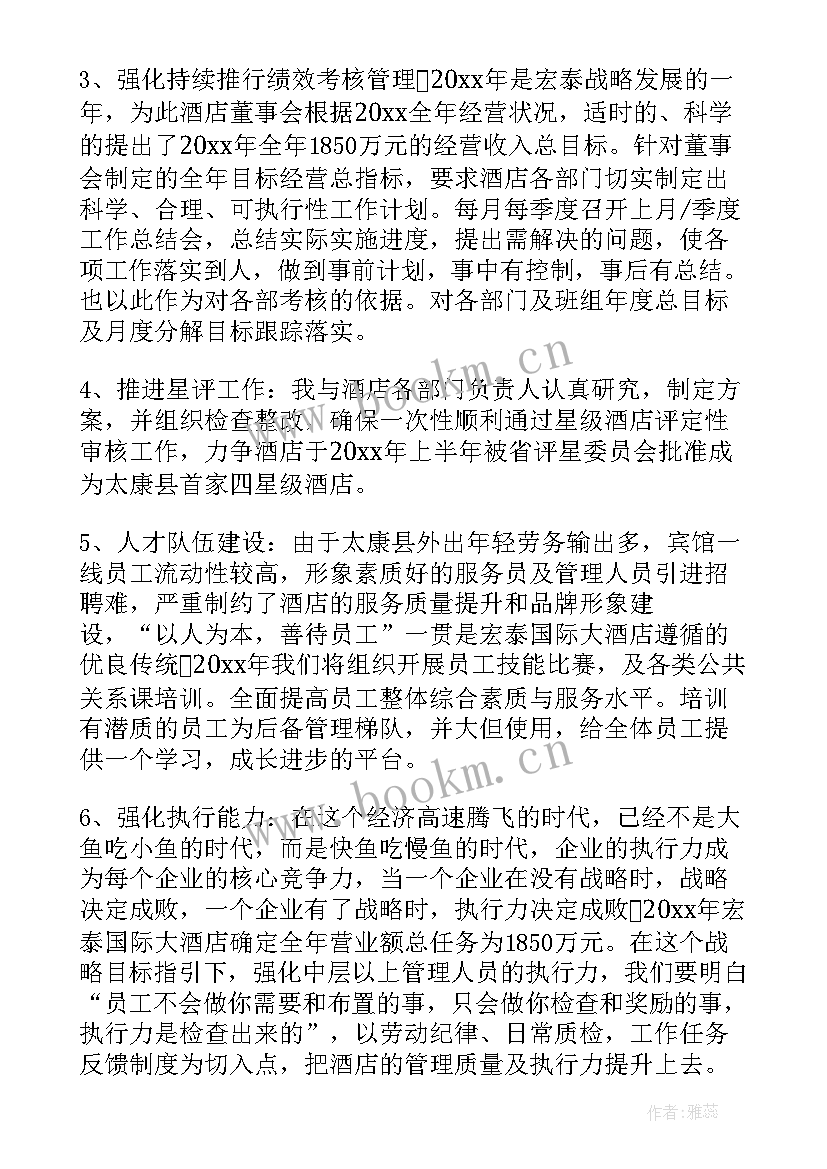 2023年酒店总经理述职报告(实用8篇)