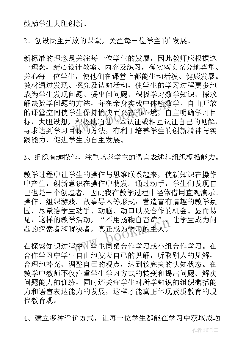 四年级数学认识公顷教学反思 四年级数学教学反思(通用7篇)