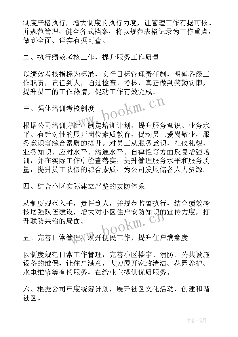 2023年物业小区月度工作总结与计划(优秀5篇)