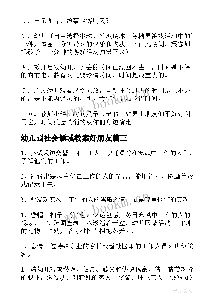 2023年幼儿园社会领域教案好朋友 幼儿园社会活动教案(模板6篇)